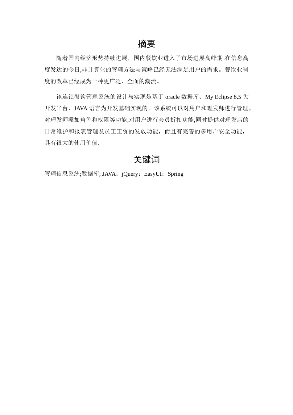 小型理发店管理信息系统的分析与设计_第2页