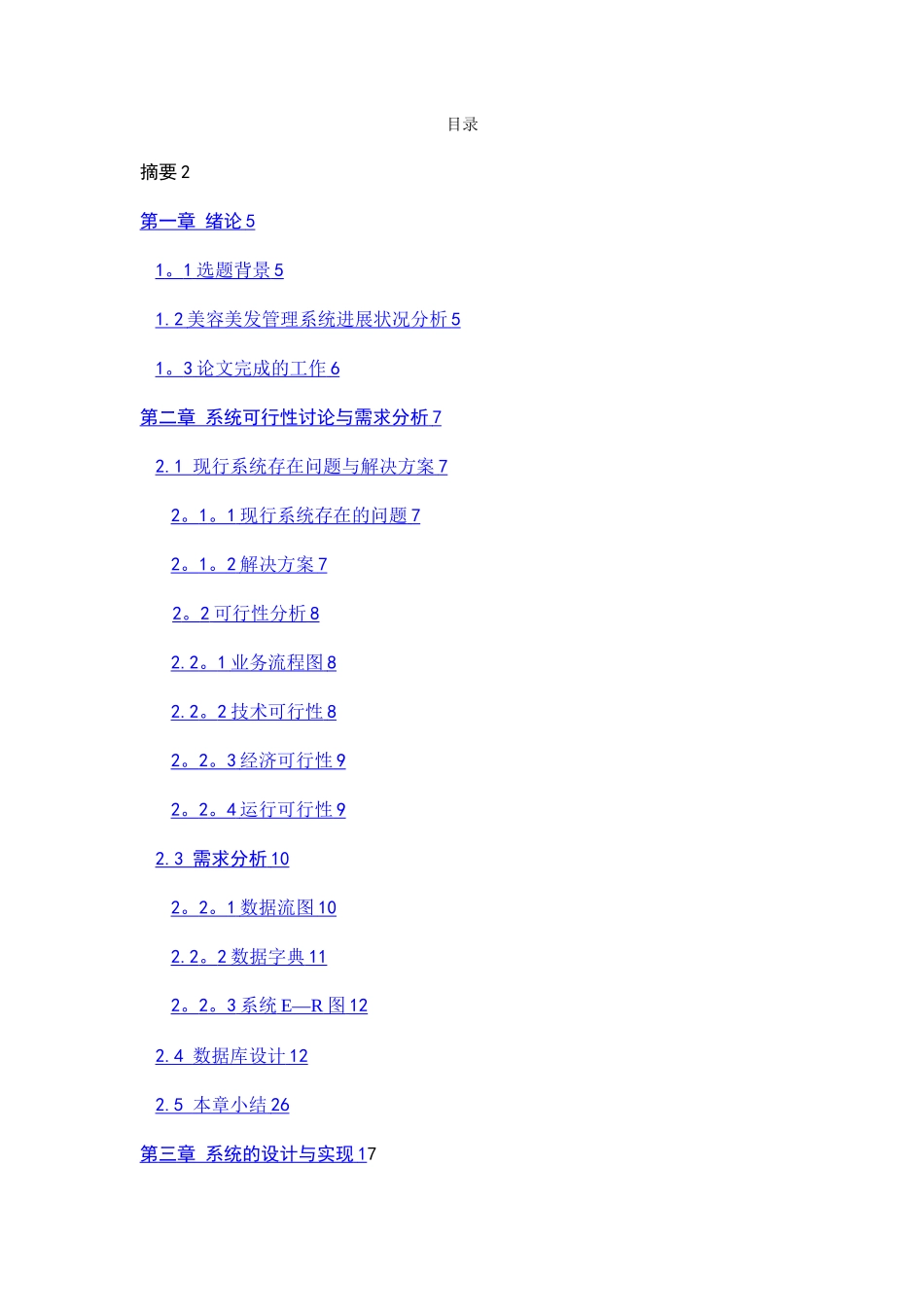 小型理发店管理信息系统的分析与设计_第3页