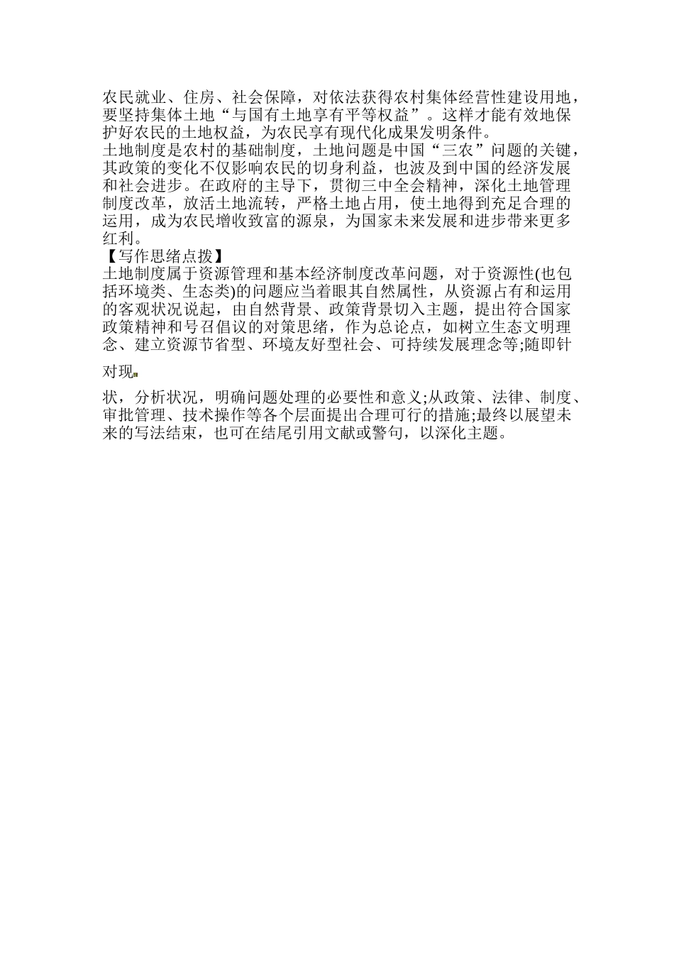 2025年山西人事考试网山西省公务员考试申论范文土地管理制度_第2页