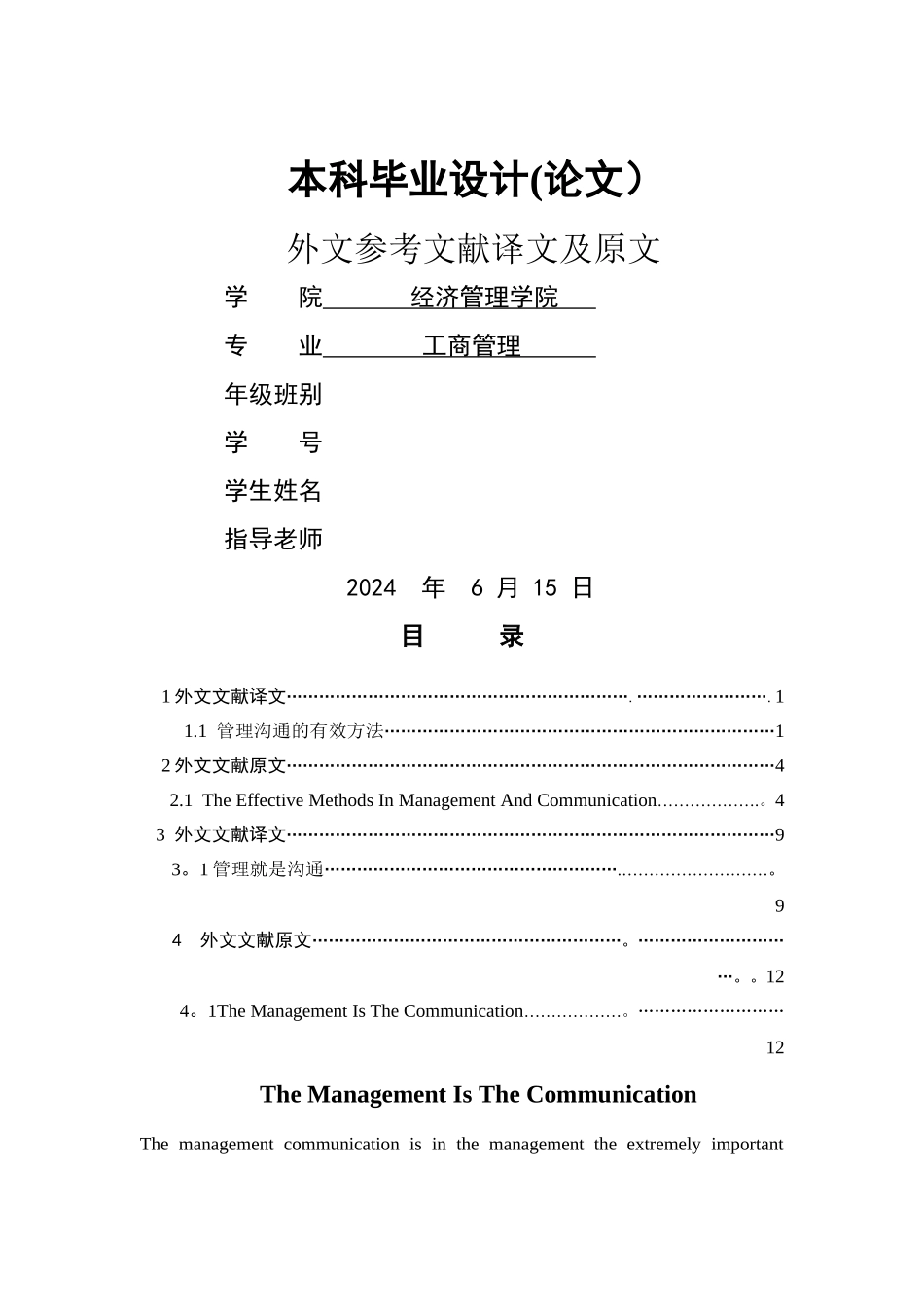 小型私营企业领导者与员工的管理沟通--外文参考文献译文及原文_第1页