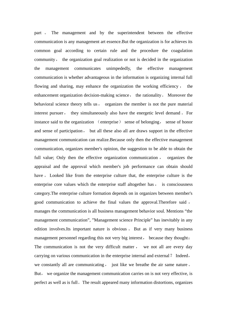 小型私营企业领导者与员工的管理沟通--外文参考文献译文及原文_第2页