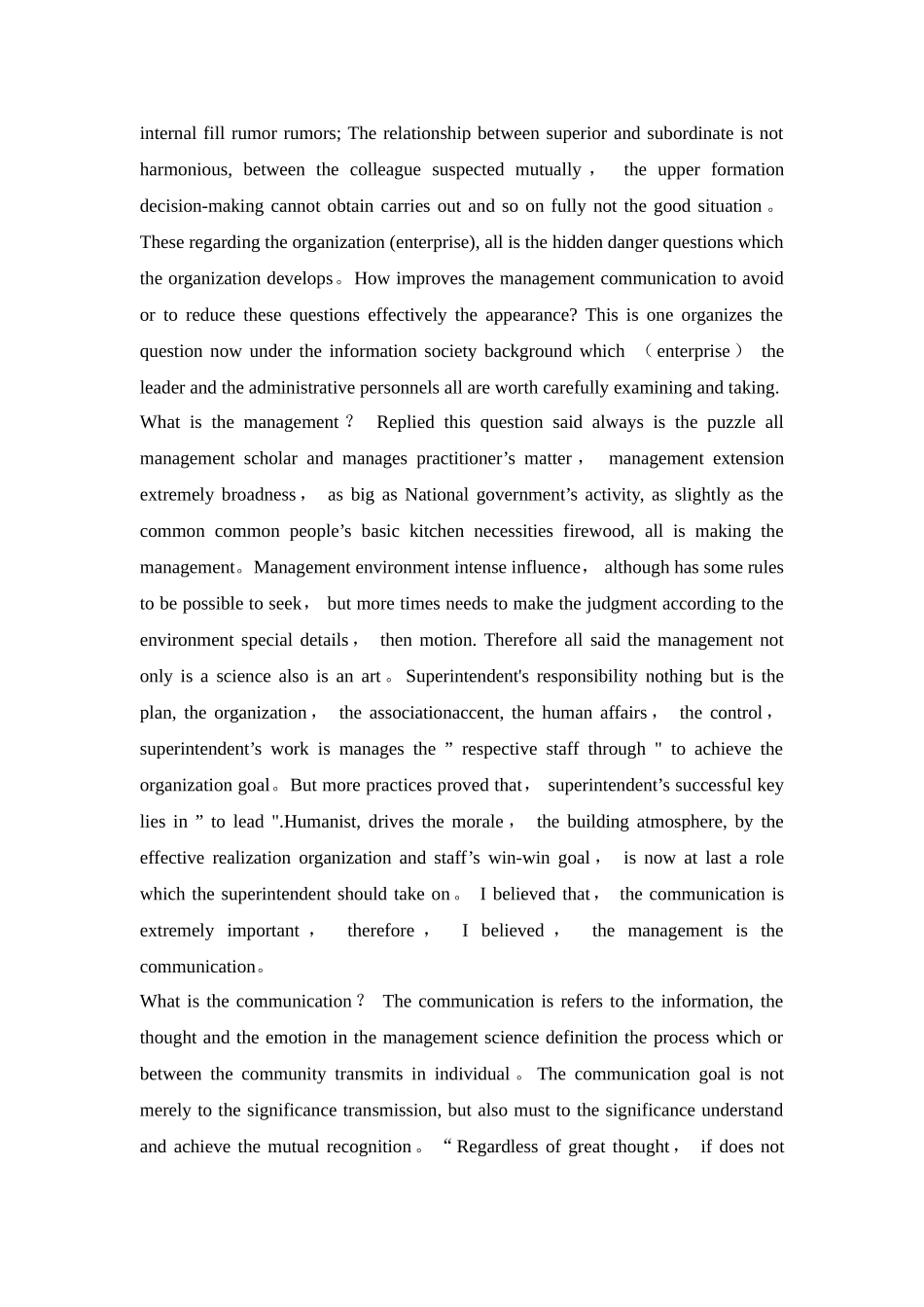 小型私营企业领导者与员工的管理沟通--外文参考文献译文及原文_第3页