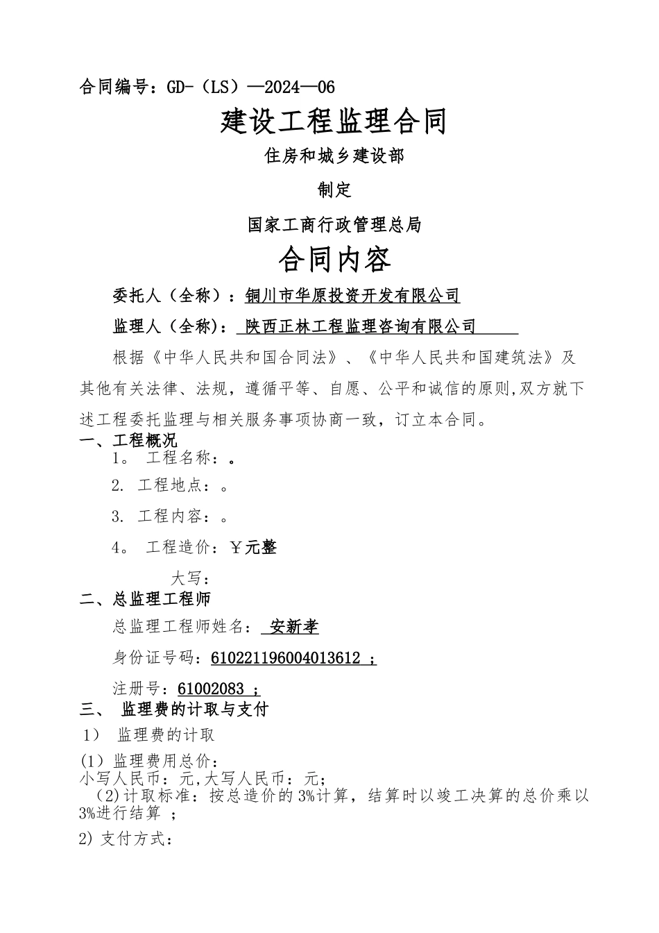 小型监理合同范本_第1页