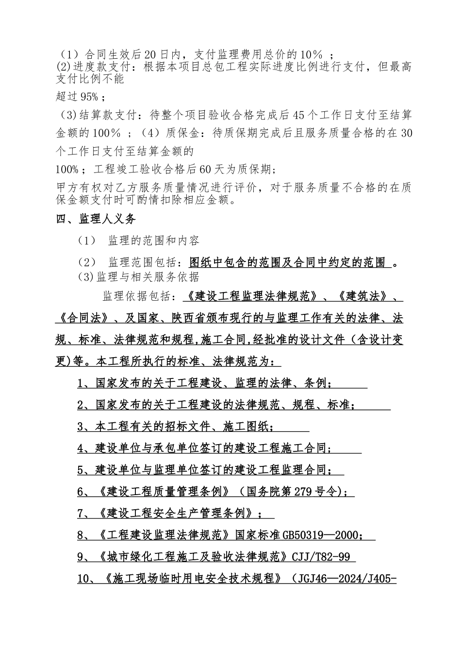 小型监理合同范本_第2页