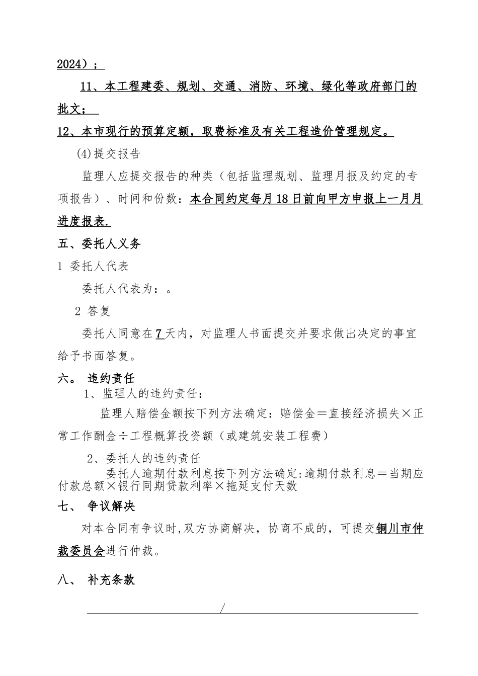 小型监理合同范本_第3页