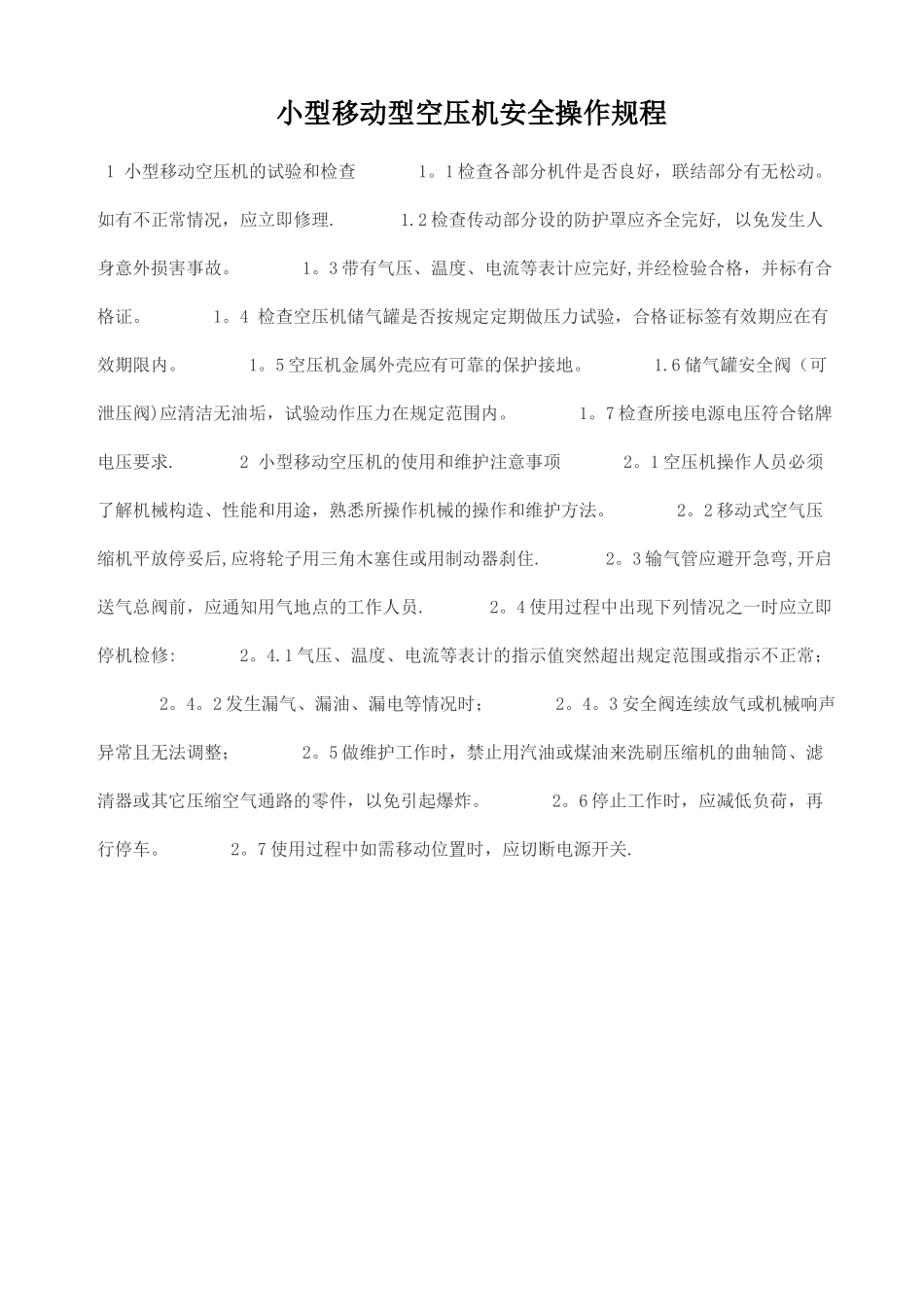 小型移动型空压机安全操作规程_第1页