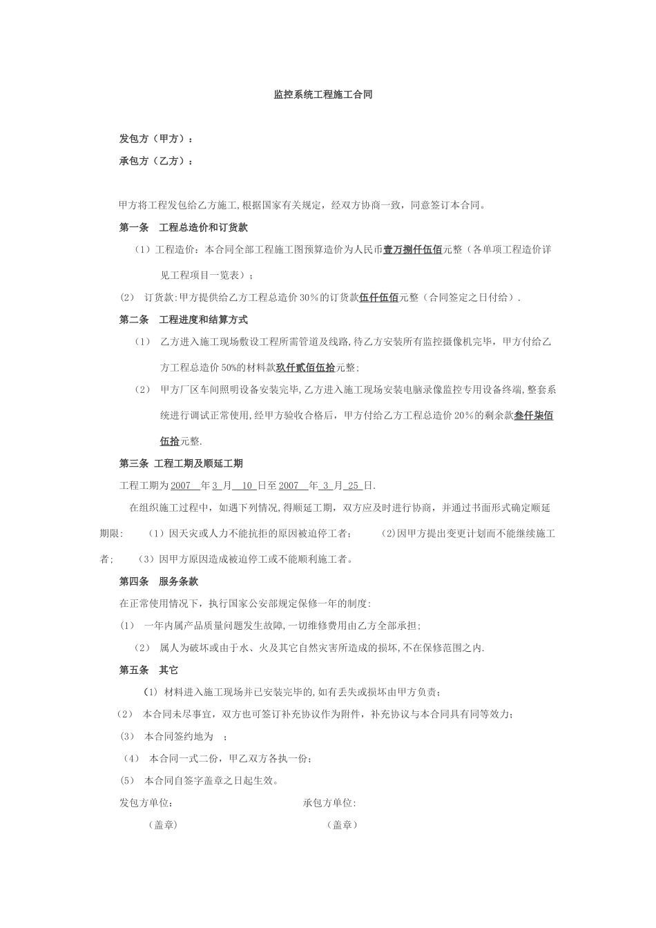 小型简单监控合同_第1页