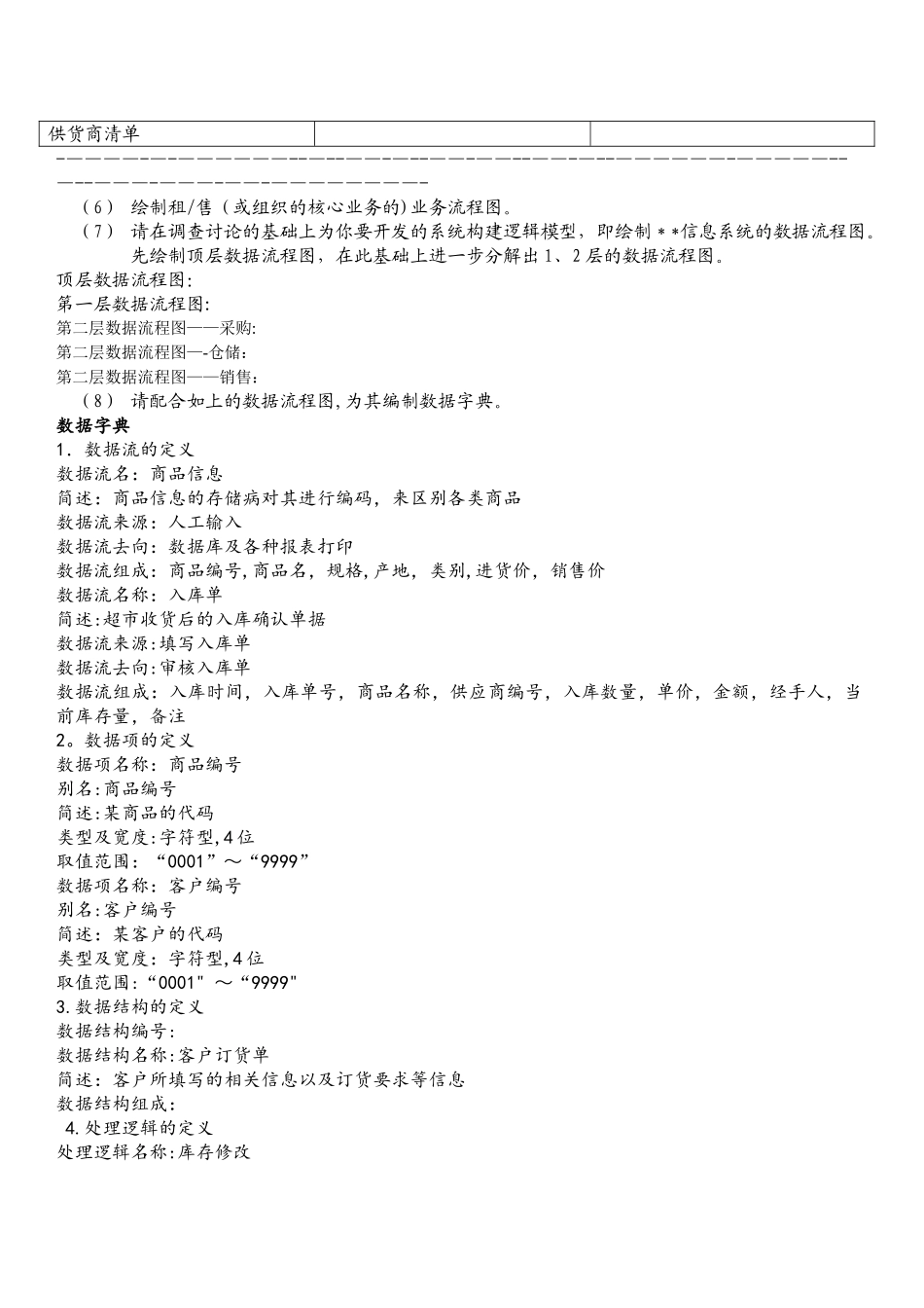 小型管理信息系统开发_第2页