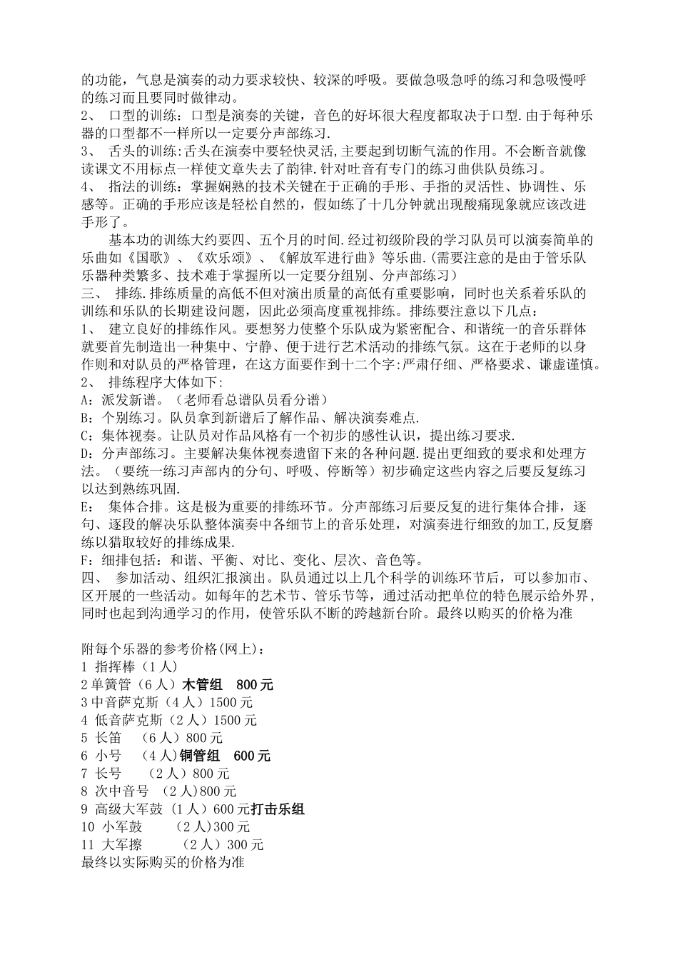 小型管乐队组建方案_第2页