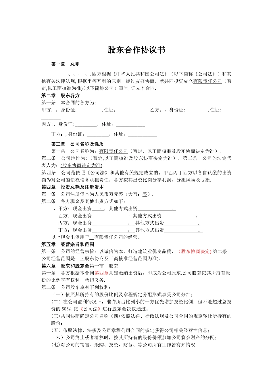 小型股东合作协议书_第1页