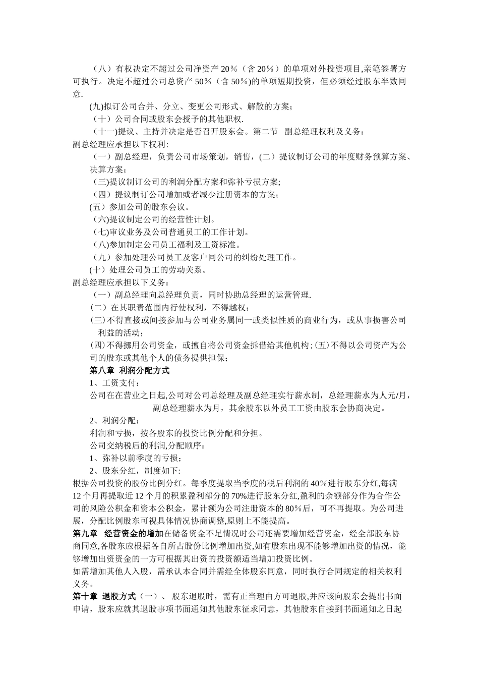 小型股东合作协议书_第3页