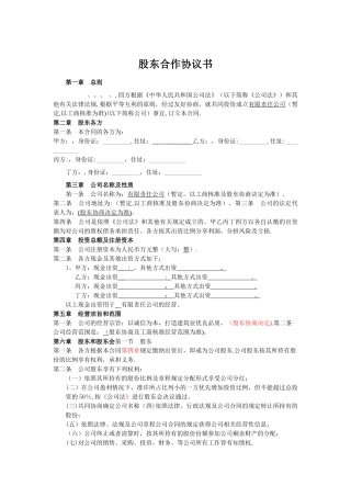 小型股东合作协议书