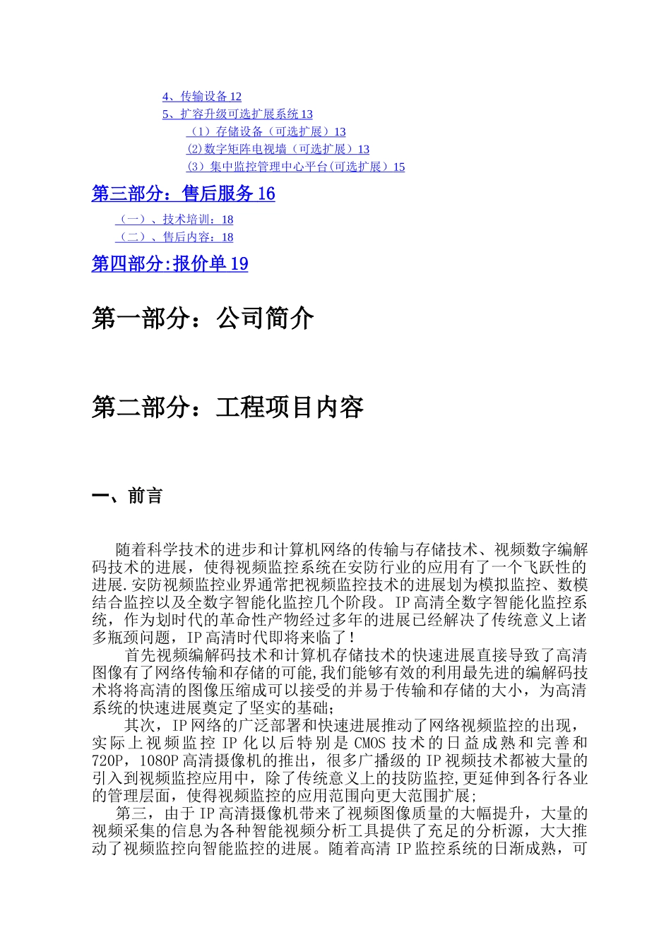 小型网络监控方案书_第2页