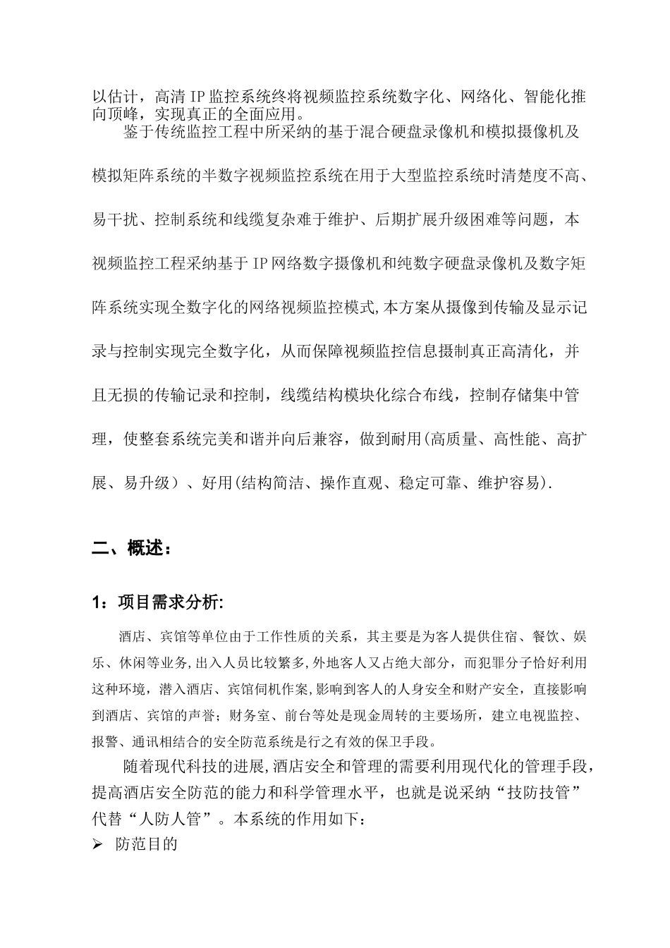 小型网络监控方案书_第3页