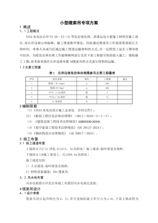 小型缆索吊专项方案