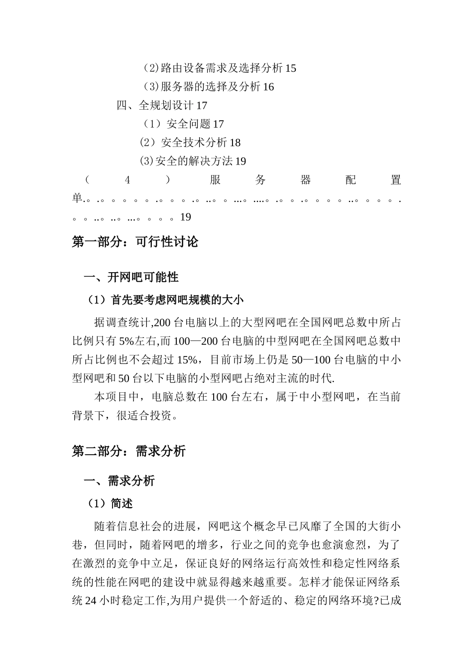 小型网吧设计方案_第2页