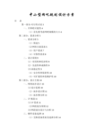 小型网吧设计方案