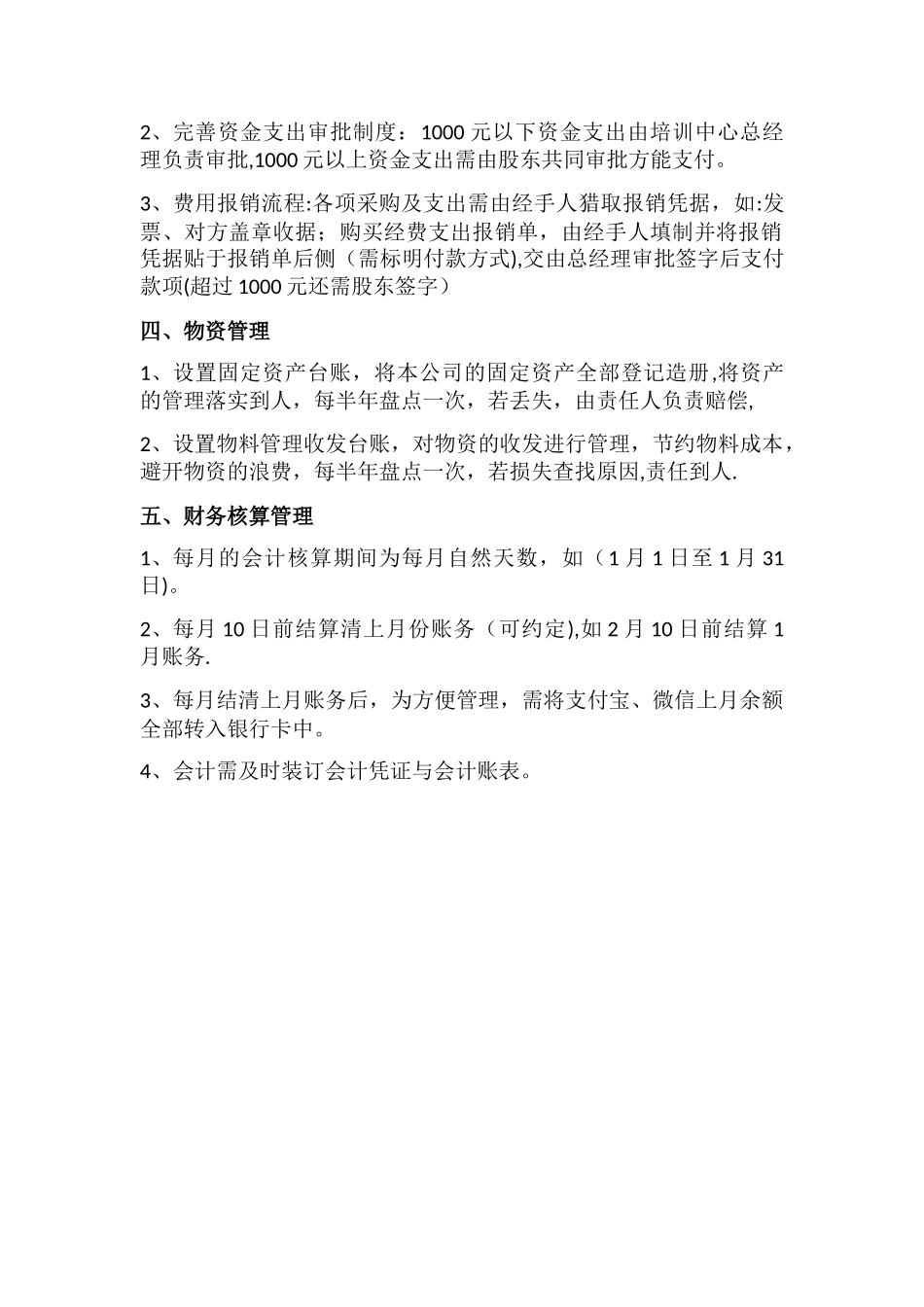 小型艺术培训中心财务管理制度_第2页