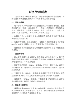 小型艺术培训中心财务管理制度