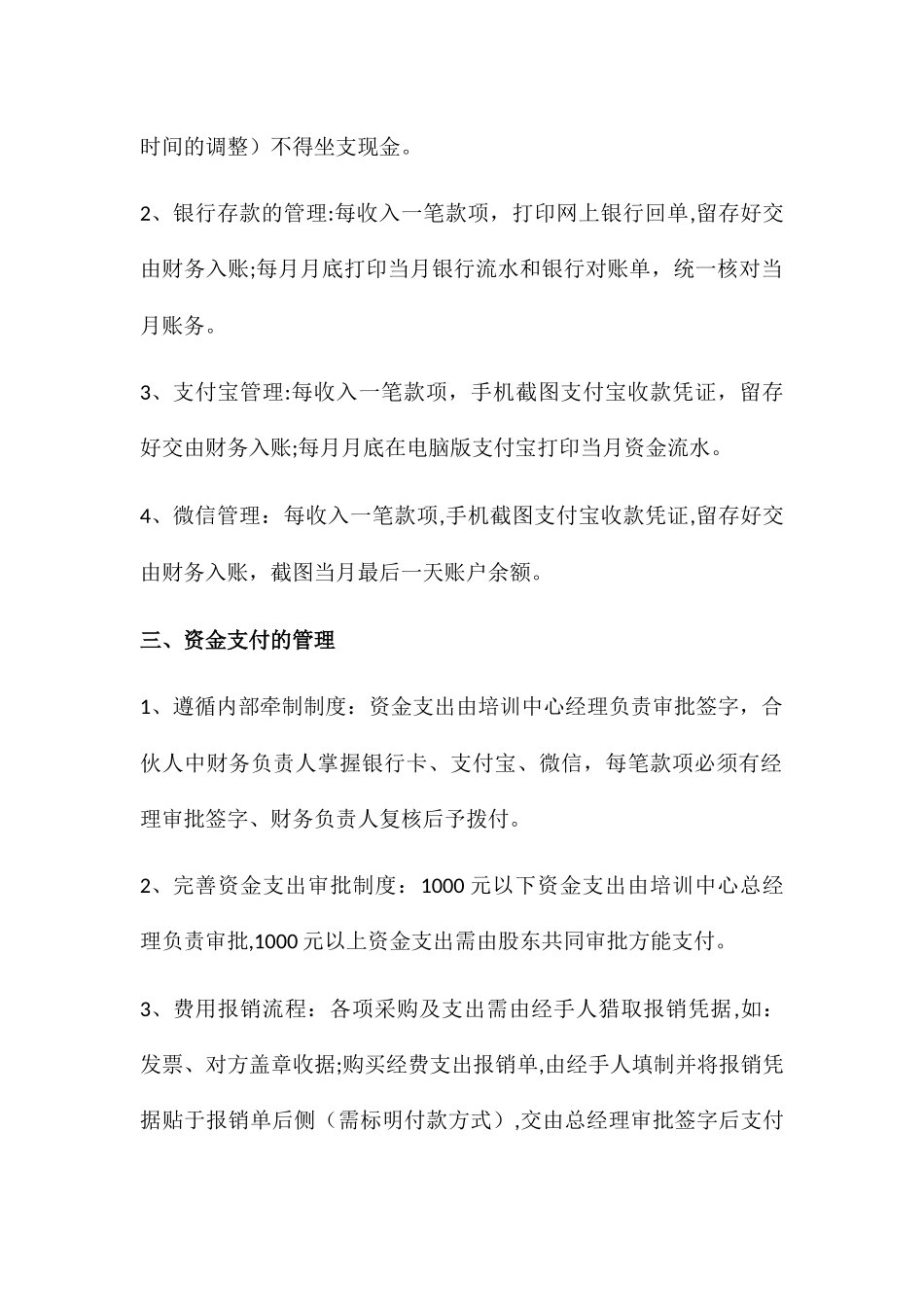 小型艺术培训中心财务管理制度_第2页