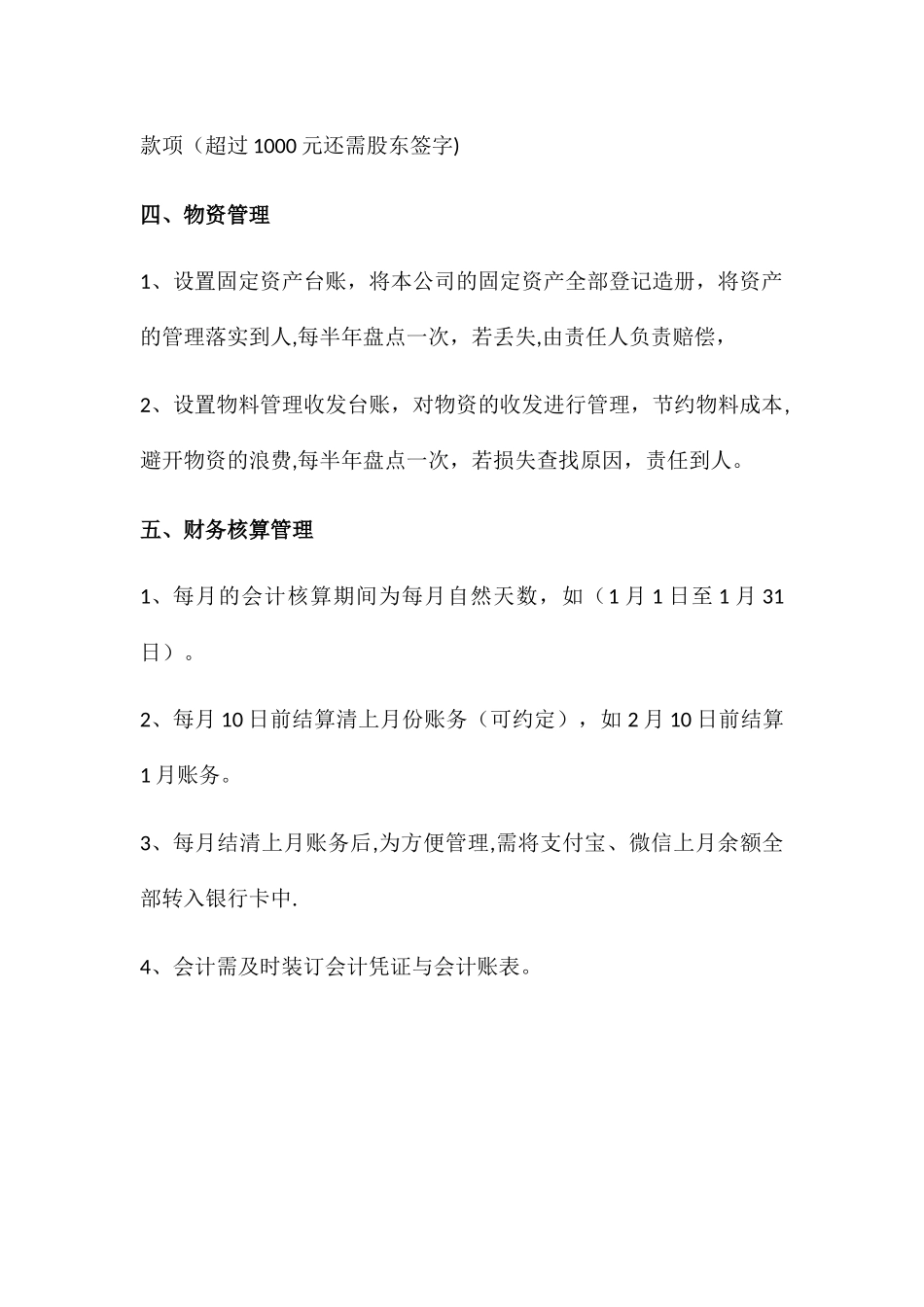 小型艺术培训中心财务管理制度_第3页