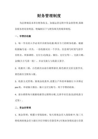 小型艺术培训中心财务管理制度