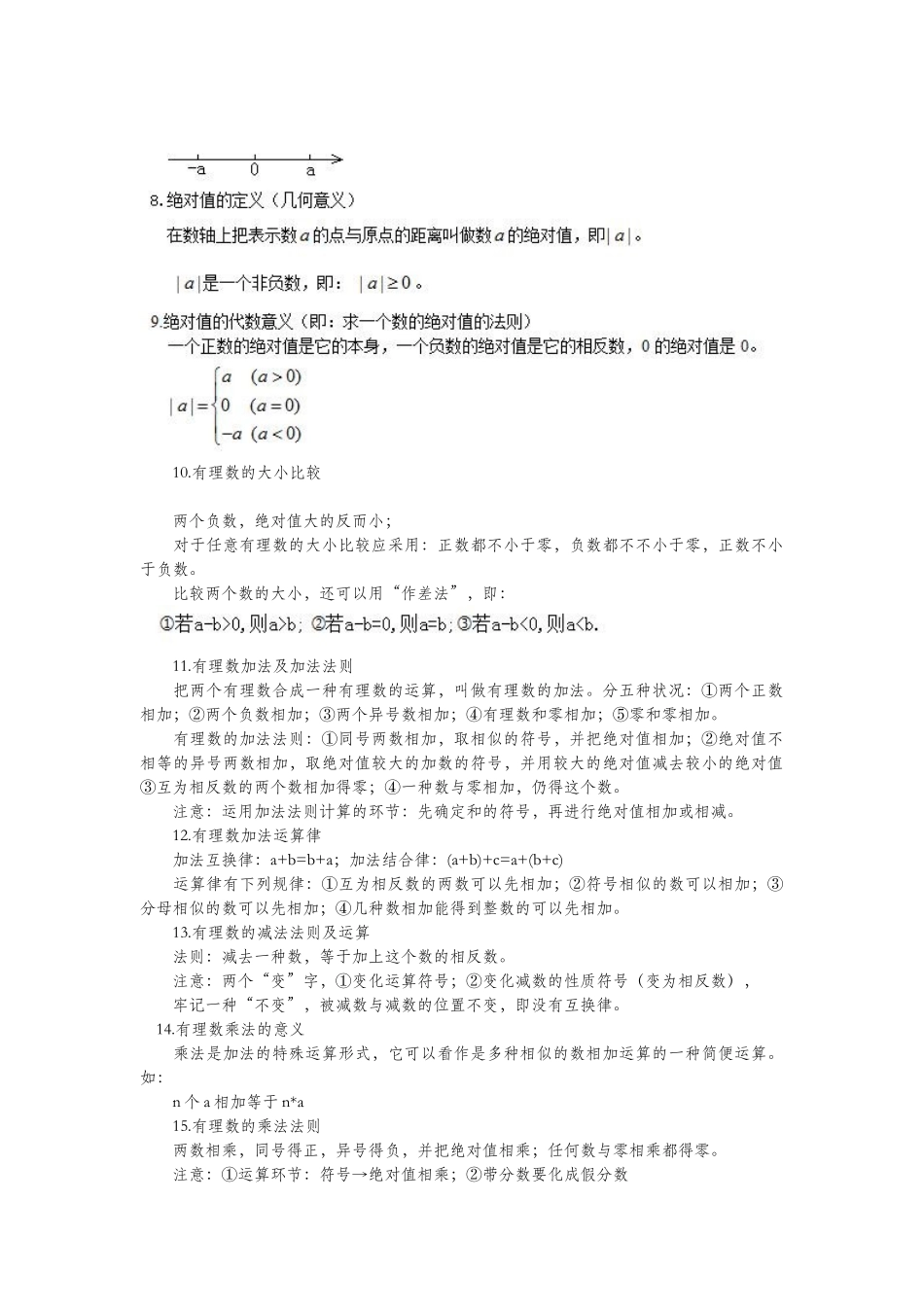 2025年六年级数学下册各章知识点梳理沪教版五四制_第2页