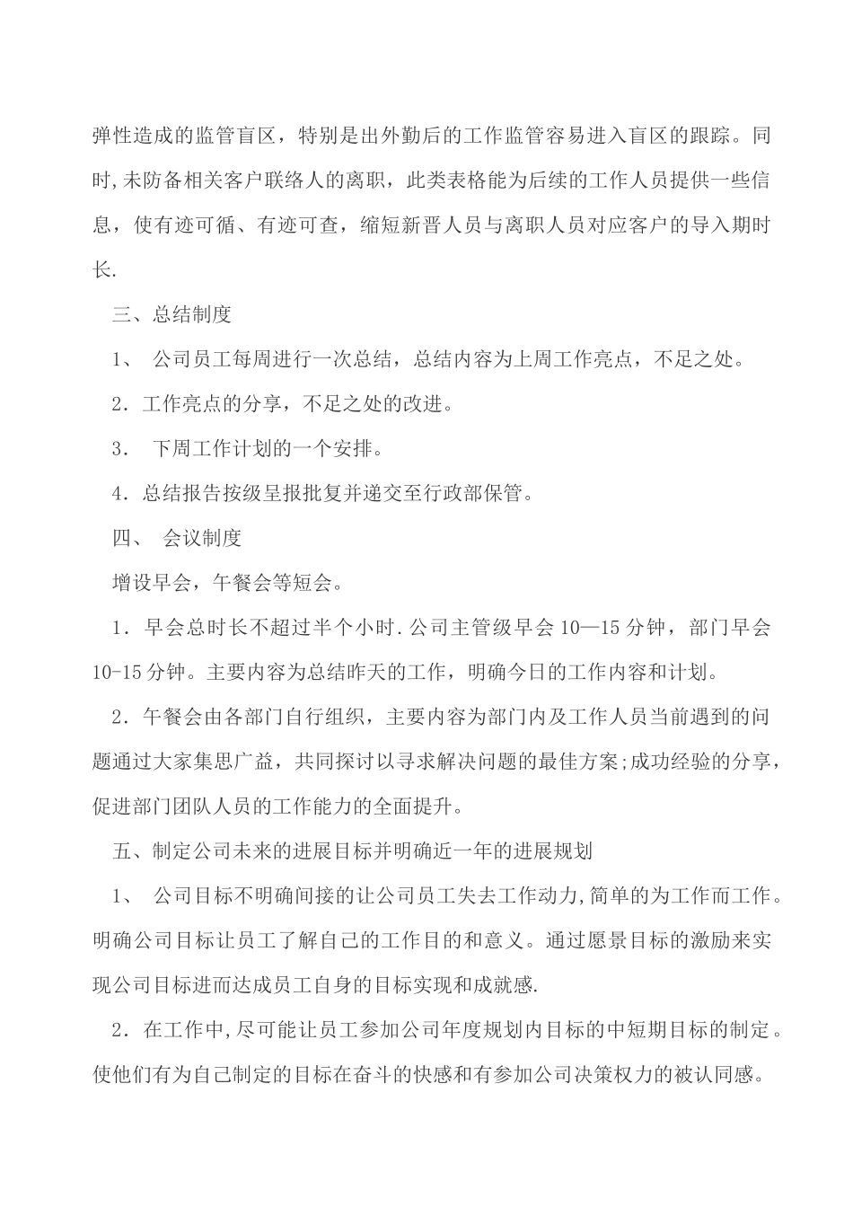 小型贸易公司管理制度_第2页
