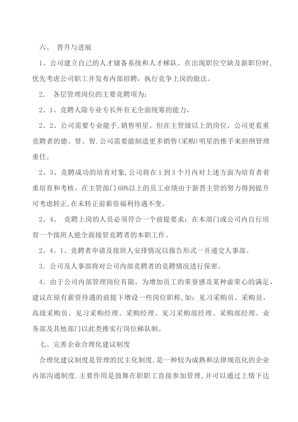 小型贸易公司管理制度_第3页