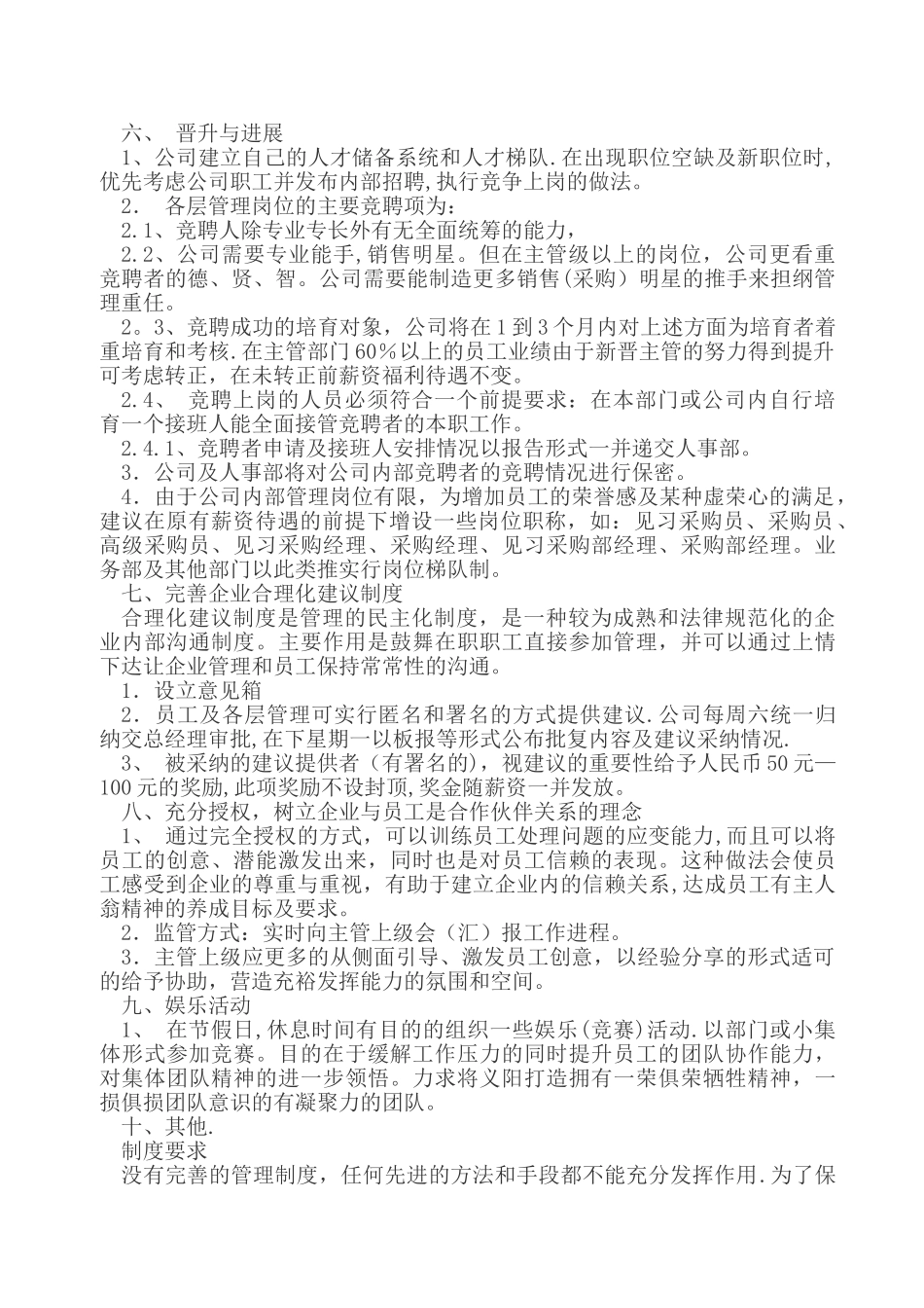 小型贸易公司管理制度_第2页