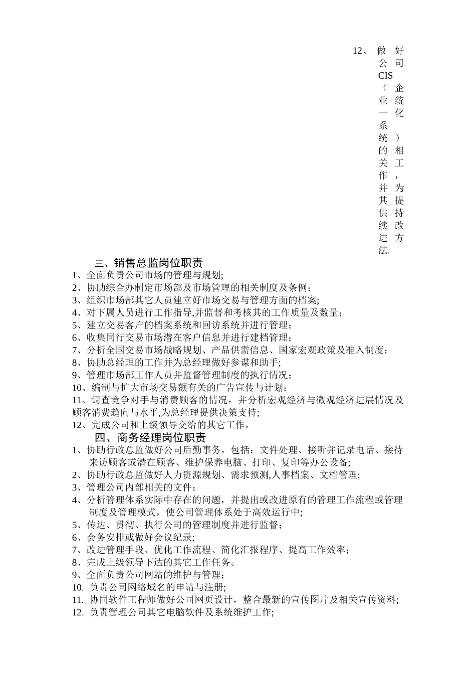 小型贸易企业重要岗位职责_第2页