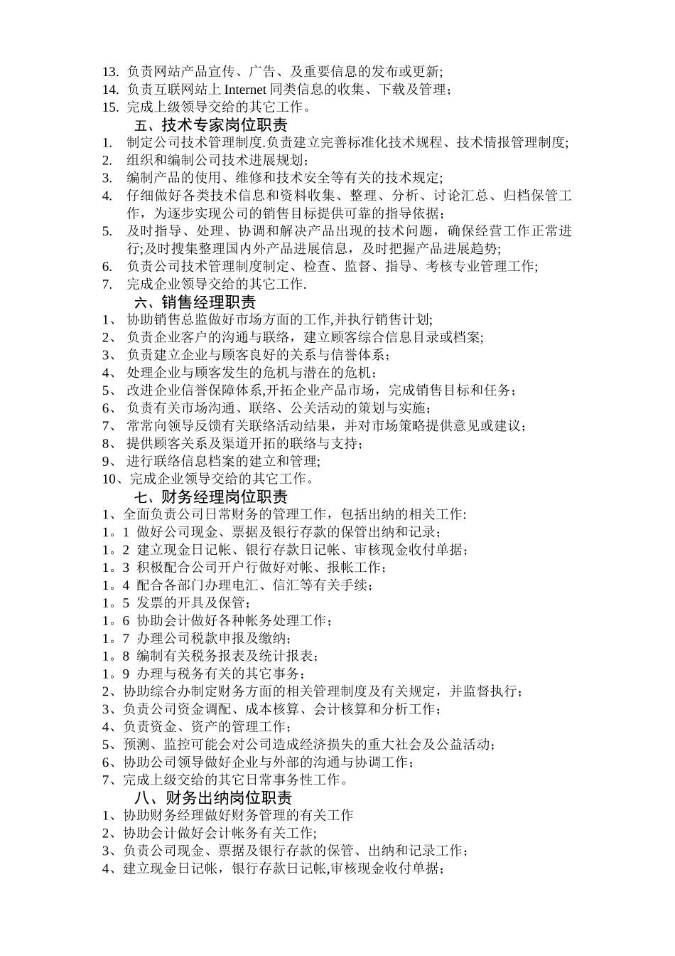 小型贸易企业重要岗位职责_第3页