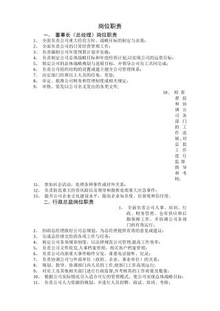 小型贸易企业重要岗位职责