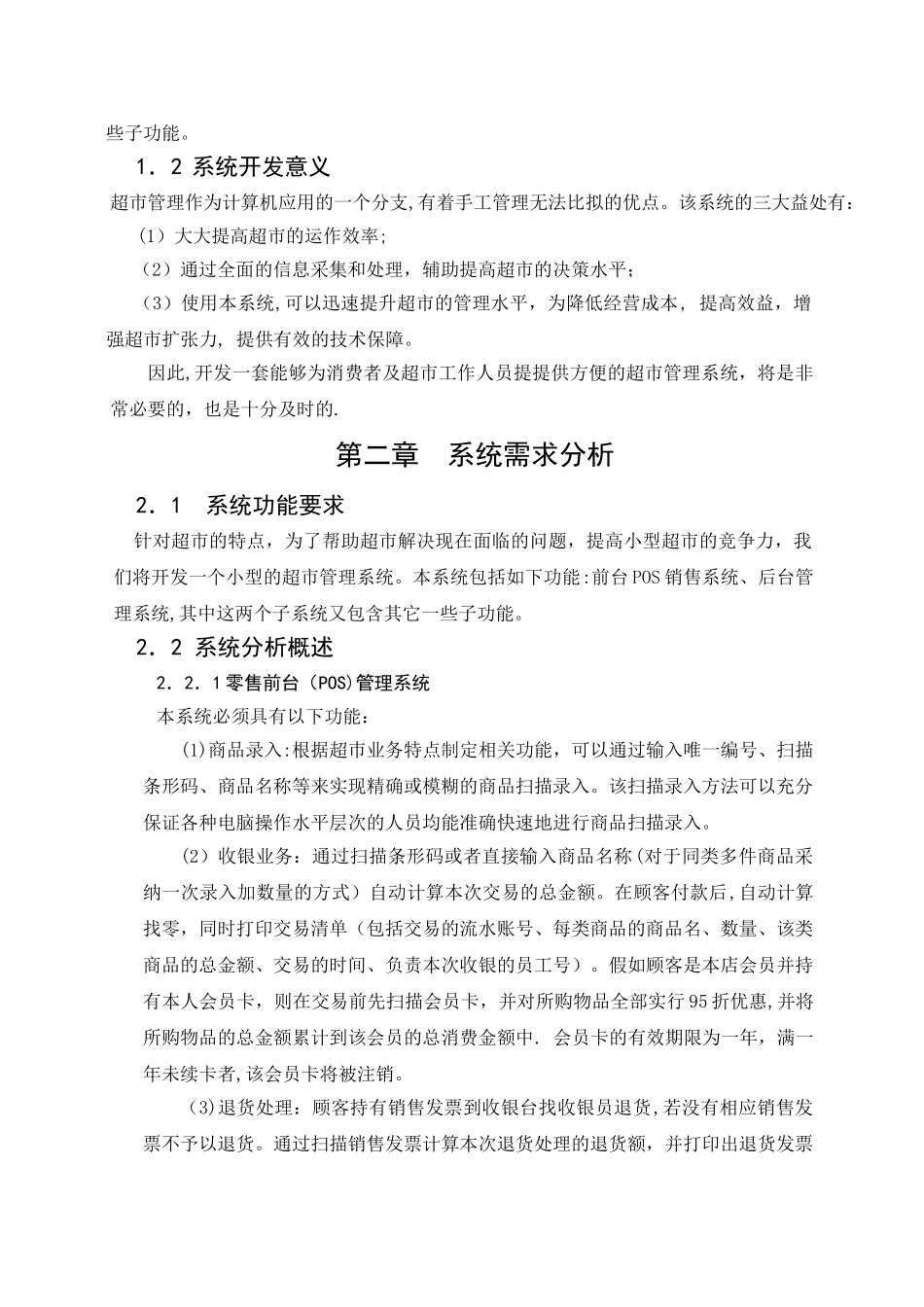 小型超市管理系统数据库课程设计_第3页
