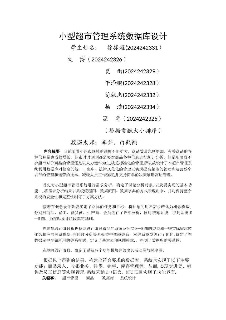 小型超市管理系统_第2页