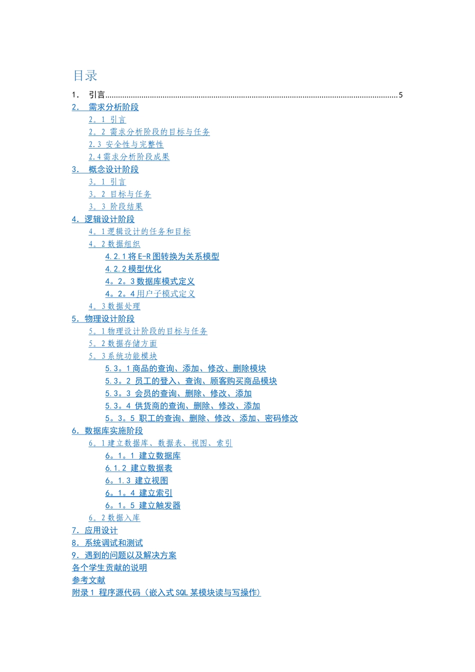 小型超市管理系统_第3页