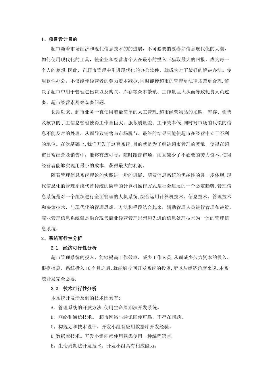 小型超市管理系统_第1页