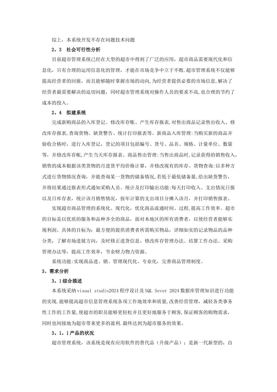 小型超市管理系统_第2页