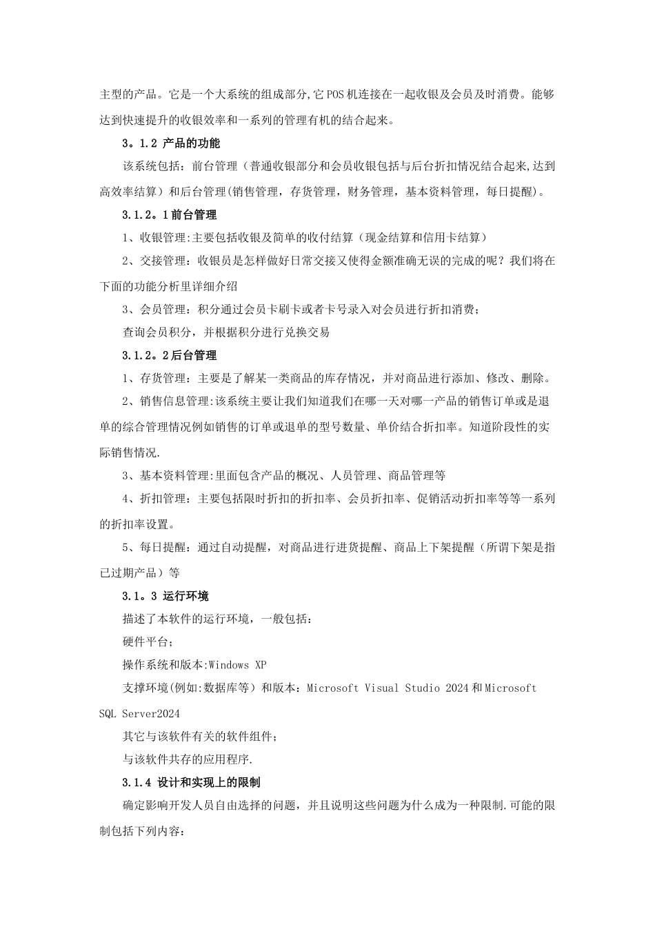 小型超市管理系统_第3页