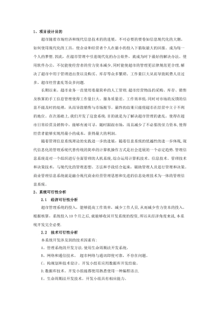 小型超市管理系统