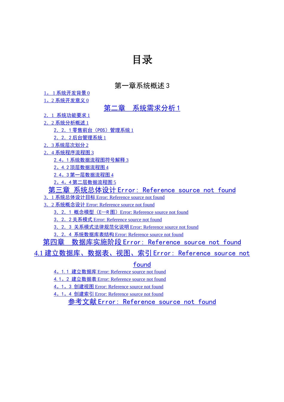 小型超市管理系统数据库课程设计20.1_第2页