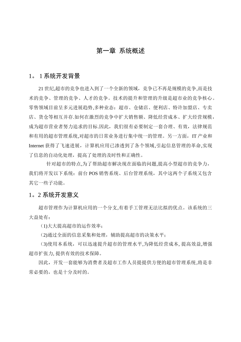 小型超市管理系统数据库课程设计20.1_第3页