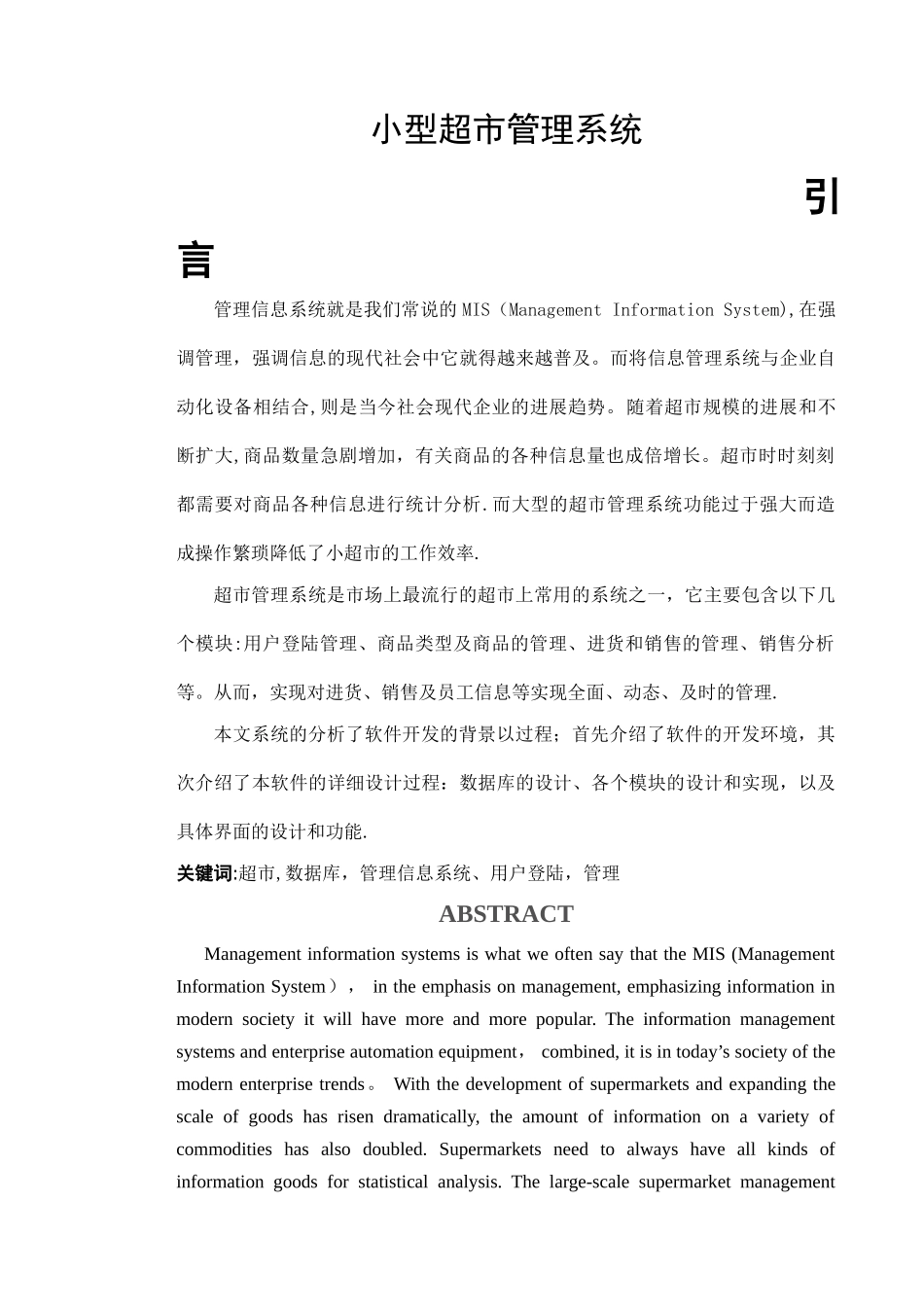小型超市管理系统的_第2页