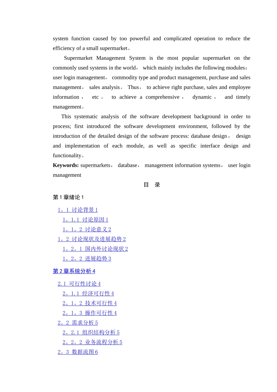 小型超市管理系统的_第3页