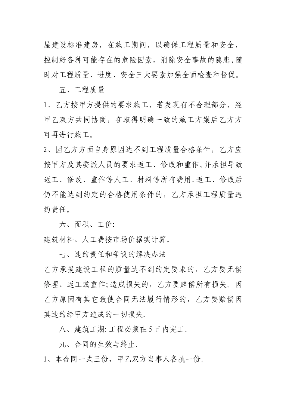 小型维修合同_第2页