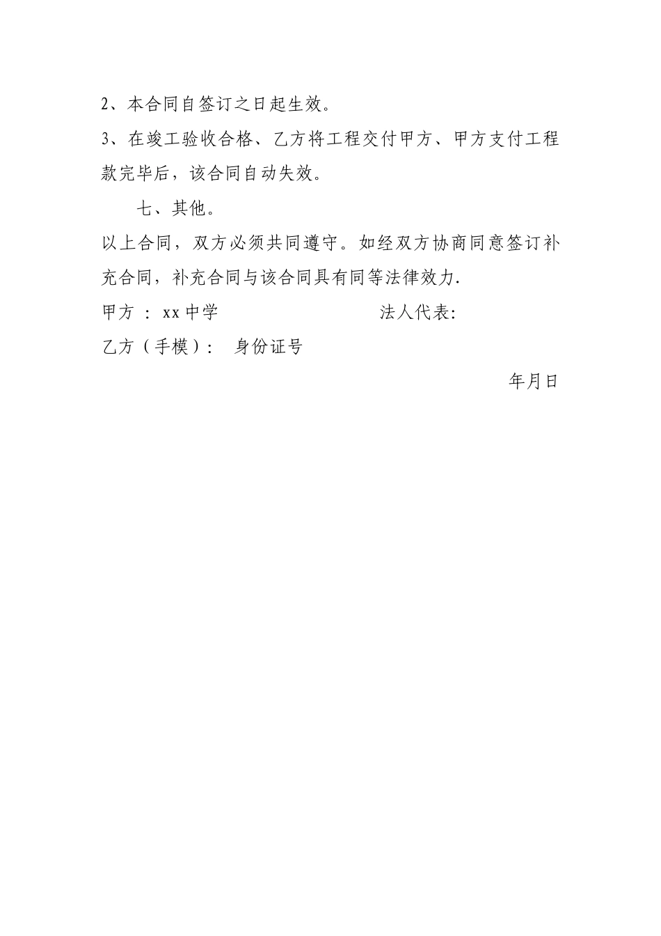 小型维修合同_第3页