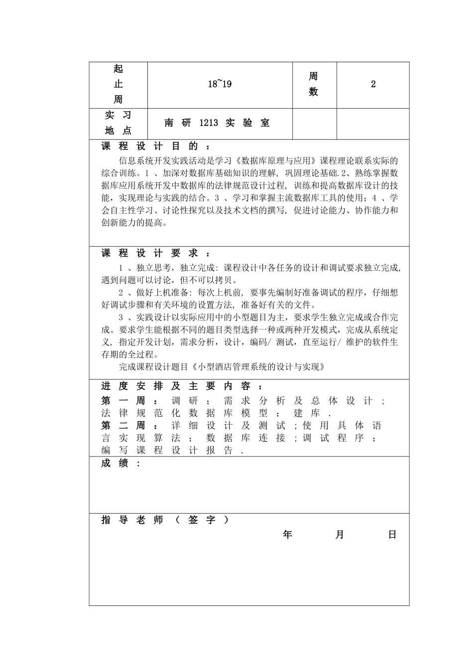 小型酒店管理系统的设计与实现_第2页