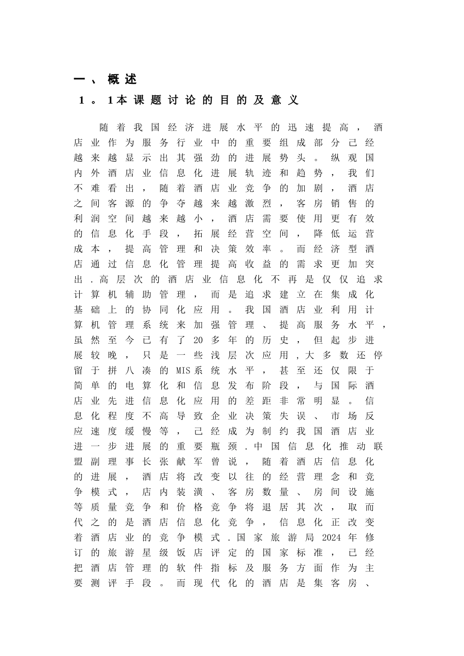 小型酒店管理系统的设计与实现_第3页