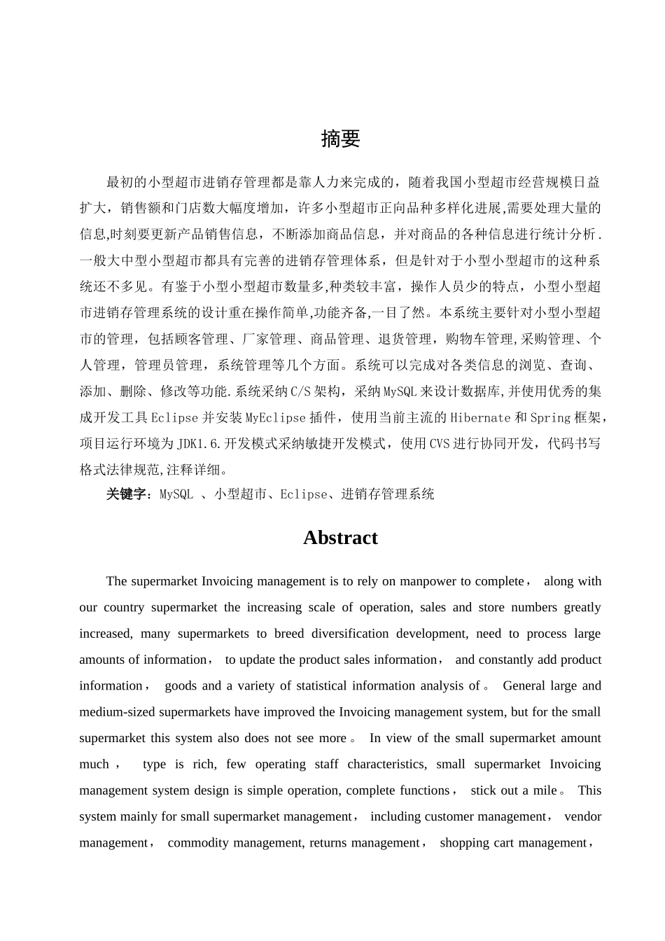 小型超市进销存管理系统的设计与实现_第2页
