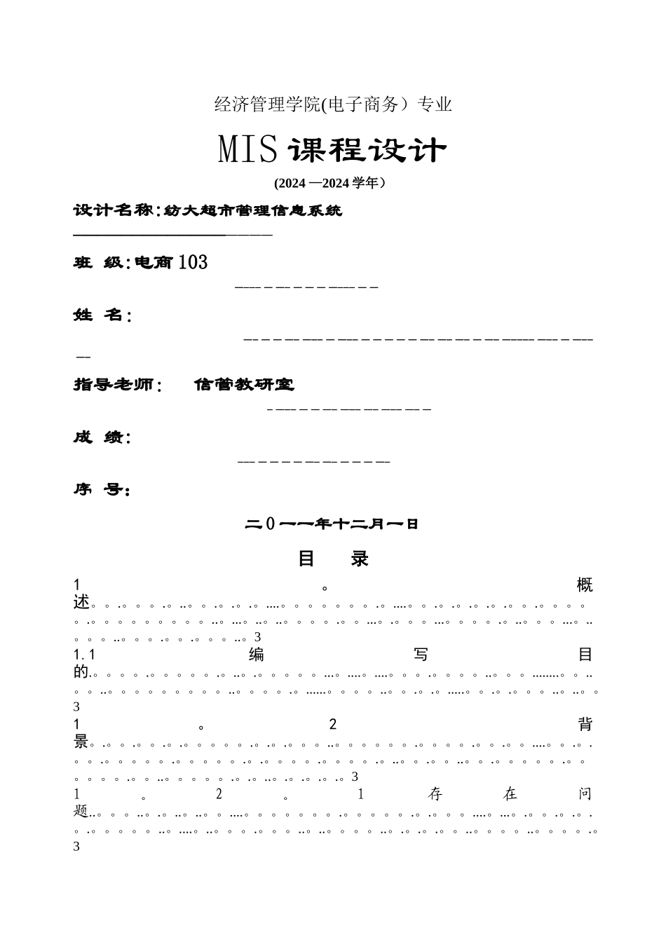 小型超市管理系统需求分析_第1页